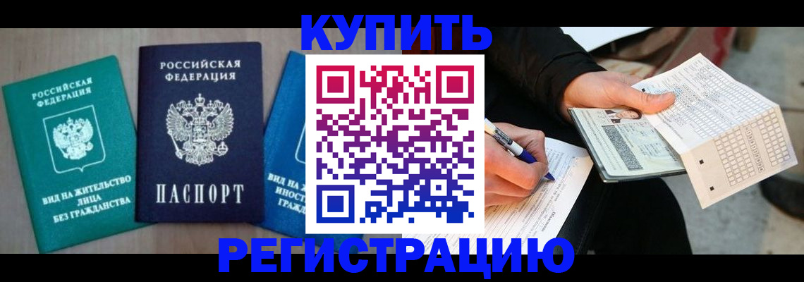 прописка для школы в Заполярном