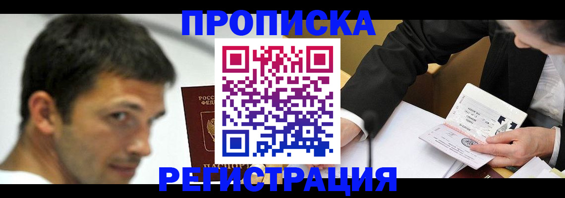 прописка иностранных граждан в Заполярном
