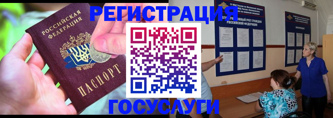 прописка 2025 в Заполярном