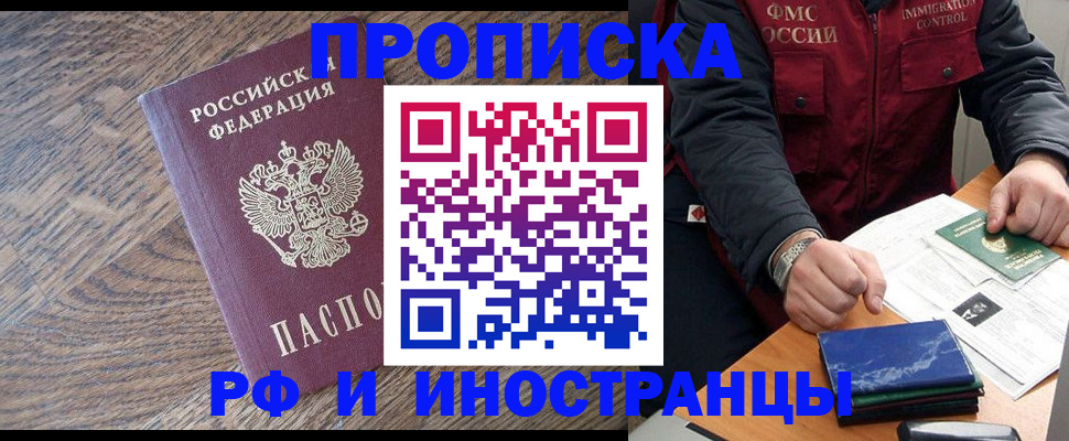 прописка штамп в Заполярном